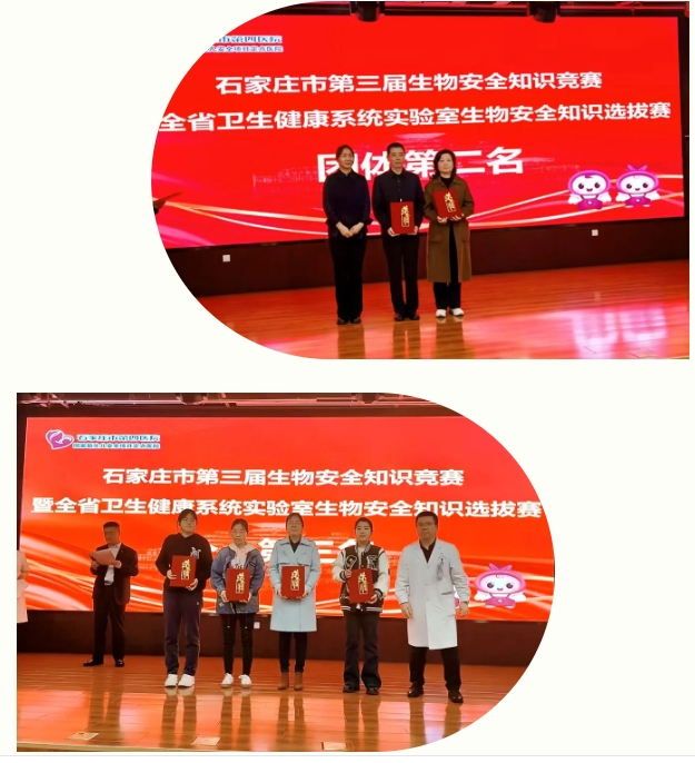 载誉而归 | 石家庄市第五医院在全市生物安全知识竞赛中荣获团体、个人“双奖项”！