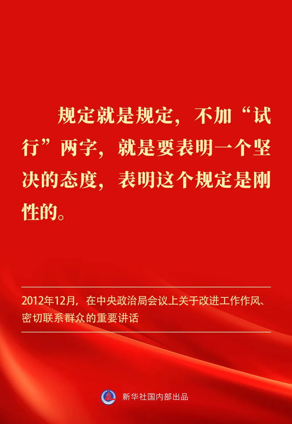 【学习园地】贯彻落实中央八项规定精神,总书记阐明要旨 【学习园地】贯彻落实中央八项规定精神,总书记阐明要旨