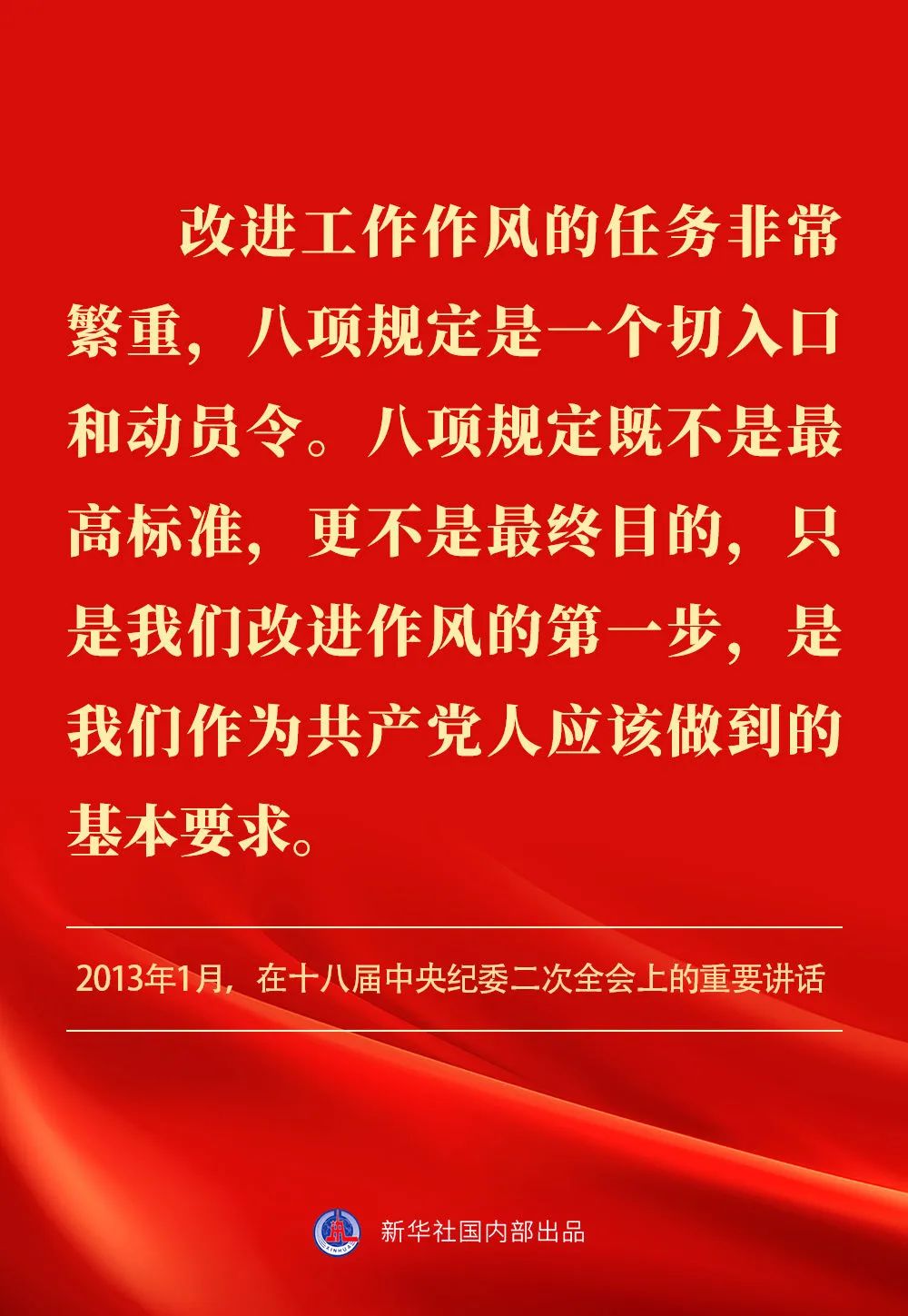 【学习园地】贯彻落实中央八项规定精神,总书记阐明要旨 【学习园地】贯彻落实中央八项规定精神,总书记阐明要旨