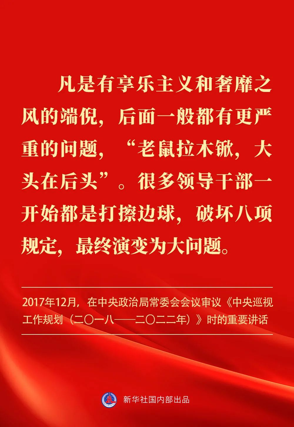 【学习园地】贯彻落实中央八项规定精神,总书记阐明要旨 【学习园地】贯彻落实中央八项规定精神,总书记阐明要旨