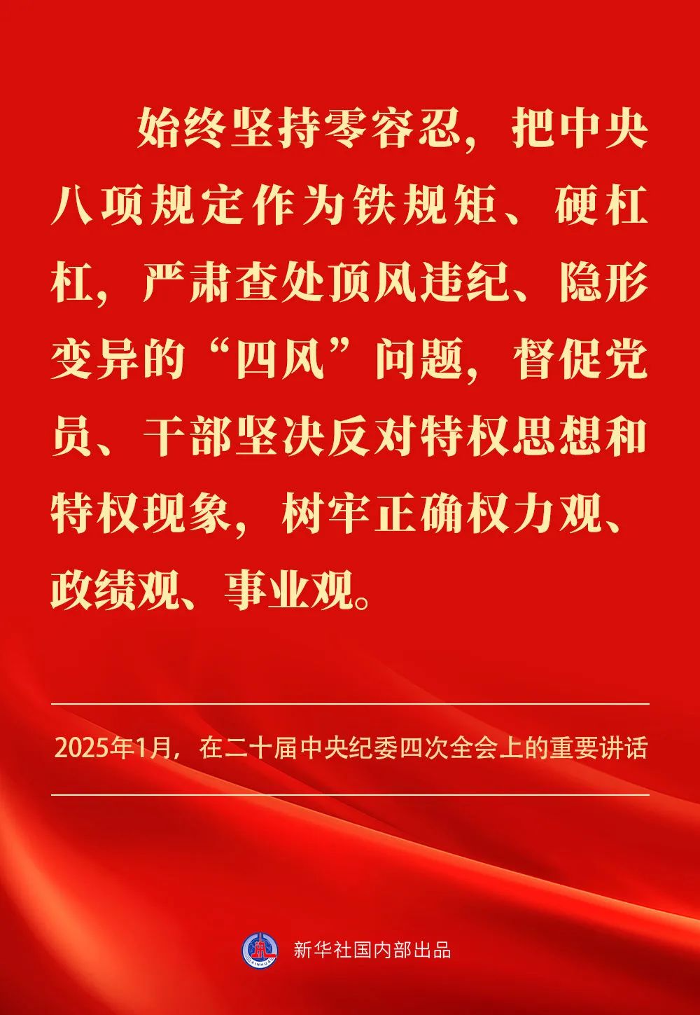 【学习园地】贯彻落实中央八项规定精神,总书记阐明要旨 【学习园地】贯彻落实中央八项规定精神,总书记阐明要旨