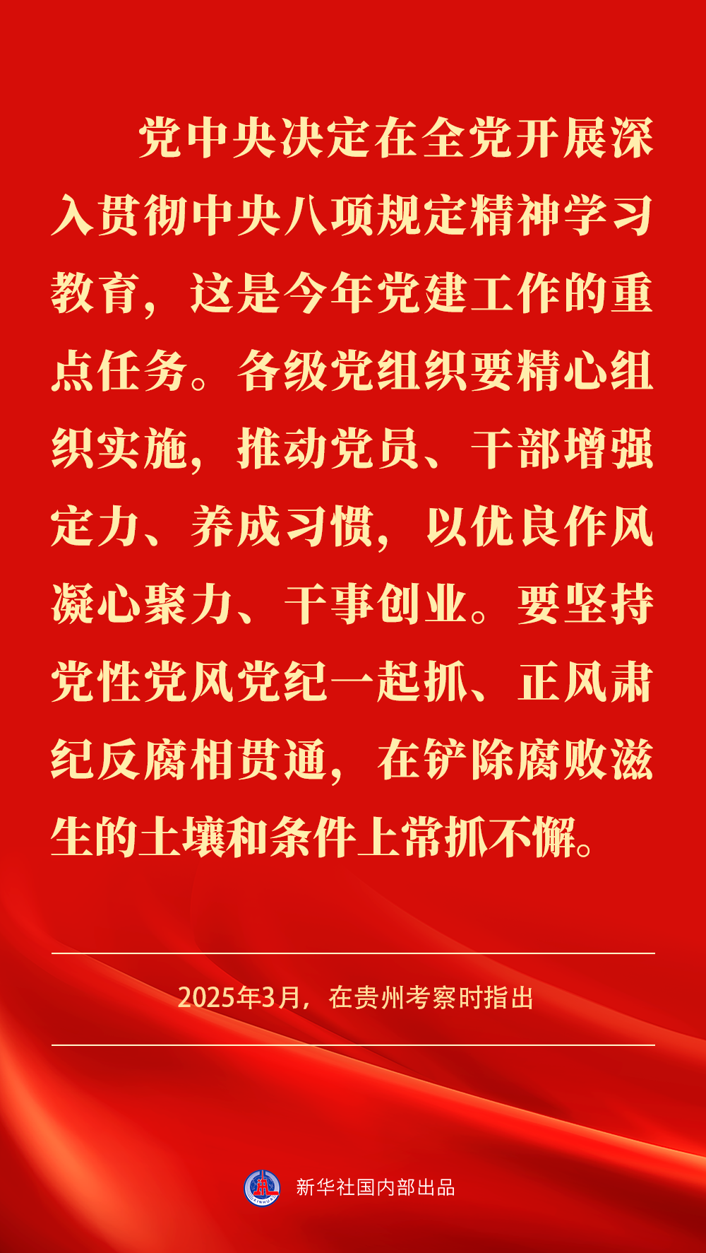 【学习园地】贯彻落实中央八项规定精神,总书记阐明要旨 【学习园地】贯彻落实中央八项规定精神,总书记阐明要旨