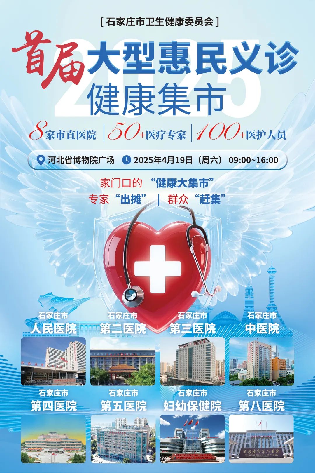 【家门口的“健康大集”】百名医护“出摊”,约您来“赶集”!→4月19日 省博广场不见不散 【家门口的“健康大集”】百名医护“出摊”,约您来“赶集”!→4月19日 省博广场不见不散