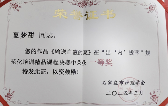 深耕精品课程 彰显专业担当 ——石家庄市第五医院护理中层在省、市多维精品课程选拔赛中获佳绩 深耕精品课程 彰显专业担当 ——石家庄市第五医院护理中层在省、市多维精品课程选拔赛中获佳绩
