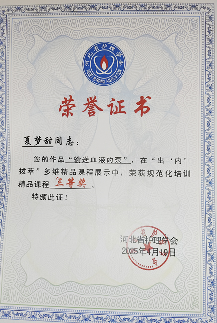 深耕精品课程 彰显专业担当 ——石家庄市第五医院护理中层在省、市多维精品课程选拔赛中获佳绩 深耕精品课程 彰显专业担当 ——石家庄市第五医院护理中层在省、市多维精品课程选拔赛中获佳绩