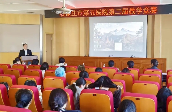 以赛促教强师能 以赛促建助发展——石家庄市第五医院组织第二届教学授课竞赛