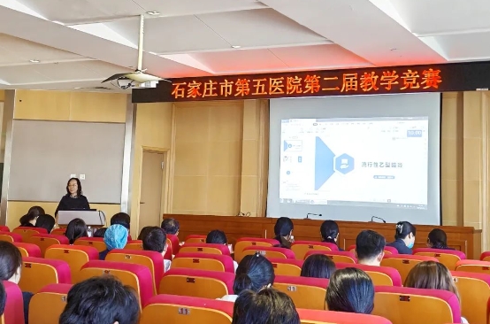 以赛促教强师能 以赛促建助发展——石家庄市第五医院组织第二届教学授课竞赛