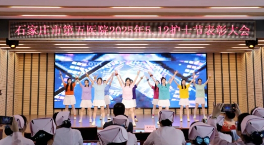 仁心护健康 奋进新征程——石家庄市第五医院庆祝5.12国际护士节暨综合院区开诊文艺演出圆满成功 仁心护健康 奋进新征程——石家庄市第五医院庆祝5.12国际护士节暨综合院区开诊文艺演出圆满成功