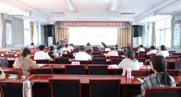 厉兵秣马强技能 医防融合筑防线——全市结核病临床诊疗技能竞赛在石家庄市第五医院举办 厉兵秣马强技能 医防融合筑防线——全市结核病临床诊疗技能竞赛在石家庄市第五医院举办