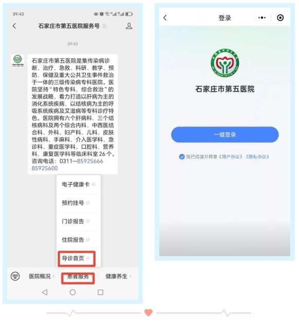预约挂号、线上咨询点这里——石家庄市第五医院智慧服务再升级！