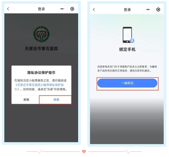 预约挂号、线上咨询点这里——石家庄市第五医院智慧服务再升级！