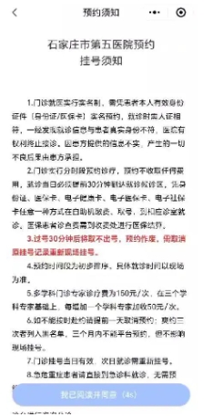 预约挂号、线上咨询点这里——石家庄市第五医院智慧服务再升级！