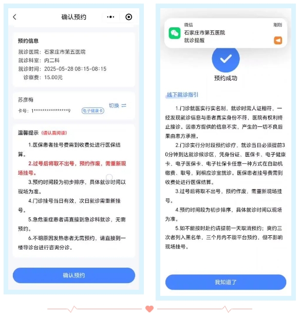 预约挂号、线上咨询点这里——石家庄市第五医院智慧服务再升级！