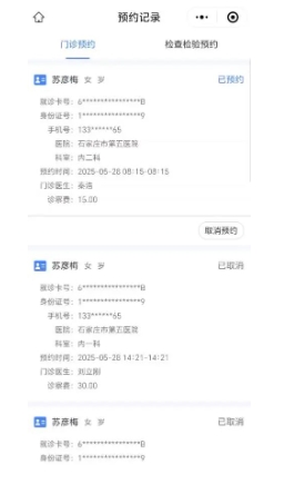 预约挂号、线上咨询点这里——石家庄市第五医院智慧服务再升级！