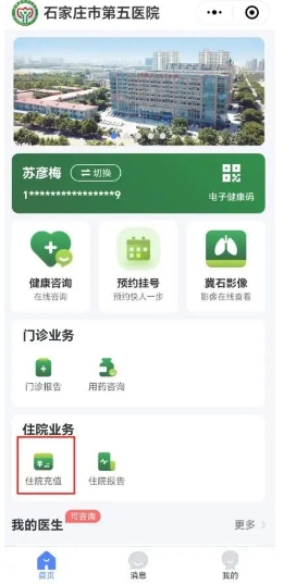 预约挂号、线上咨询点这里——石家庄市第五医院智慧服务再升级！