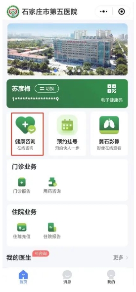 预约挂号、线上咨询点这里——石家庄市第五医院智慧服务再升级！
