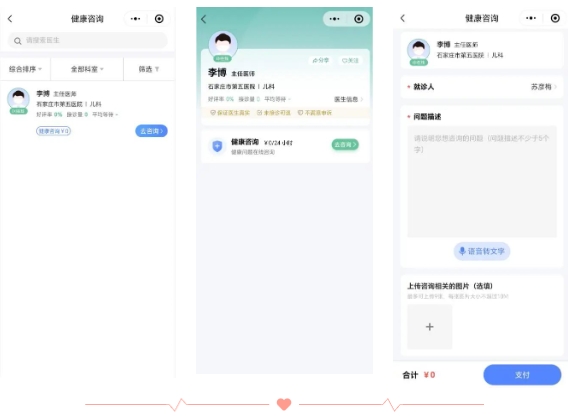 预约挂号、线上咨询点这里——石家庄市第五医院智慧服务再升级！