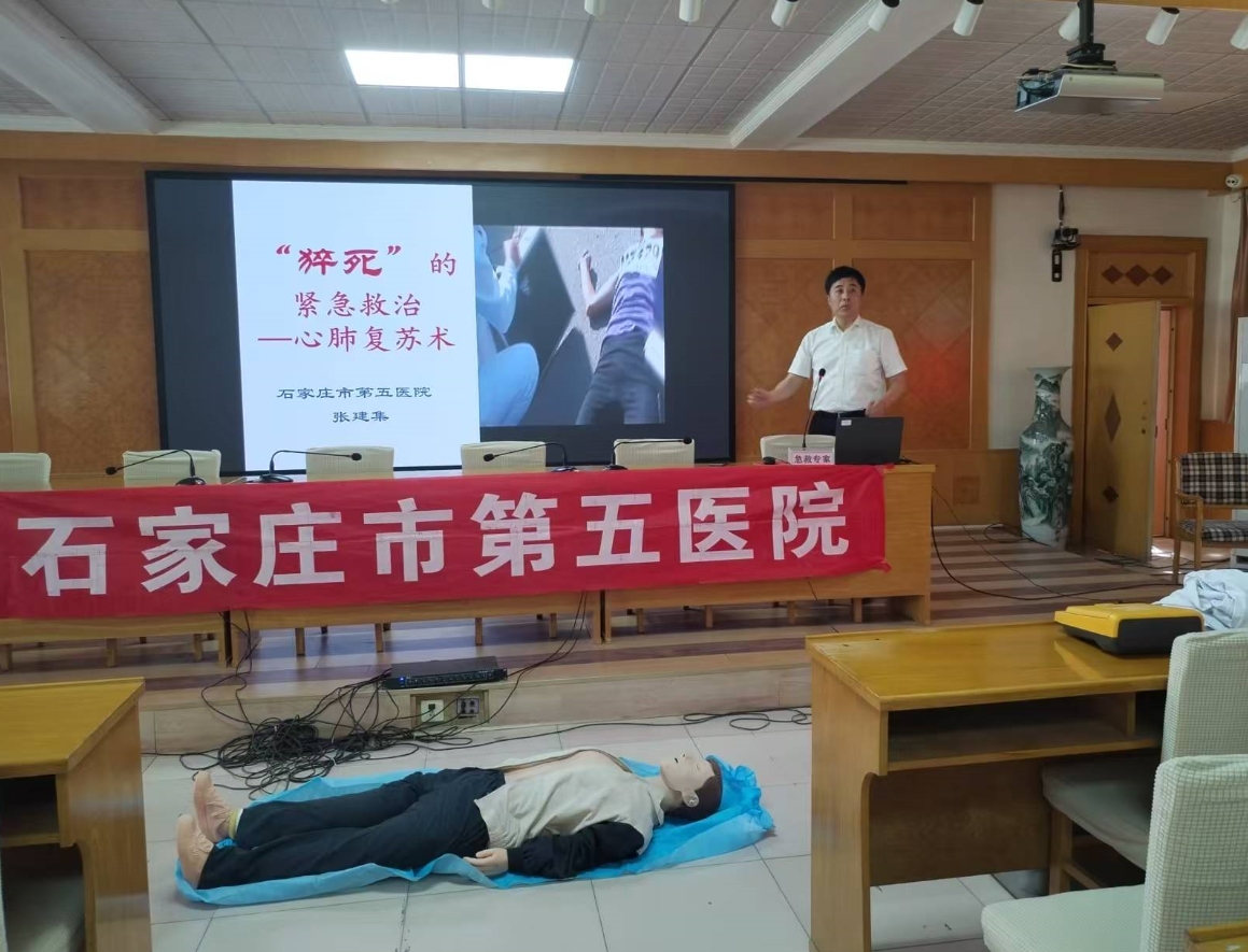 守护生命 “救”在身边 ——石家庄市第五医院开展多场景急救技能培训活动 守护生命 “救”在身边 ——石家庄市第五医院开展多场景急救技能培训活动