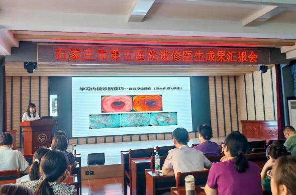 对标顶层医院 精进专业能力——石家庄市第五医院举办进修医师经验交流及成果汇报会 对标顶层医院 精进专业能力——石家庄市第五医院举办进修医师经验交流及成果汇报会