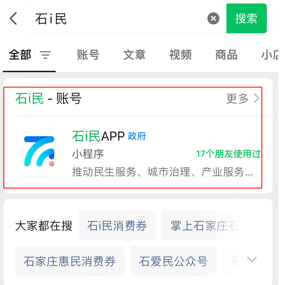 石i民小程序查找AED流程