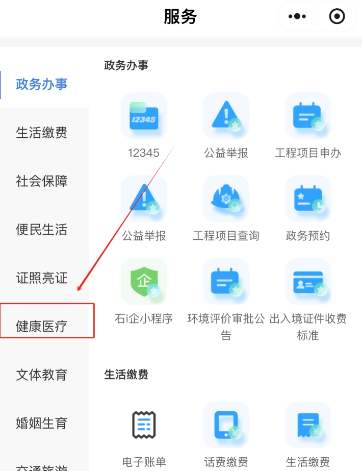 石i民小程序查找AED流程