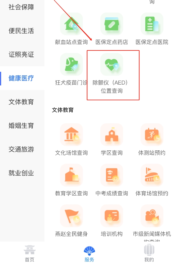 石i民小程序查找AED流程