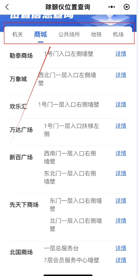 石i民小程序查找AED流程