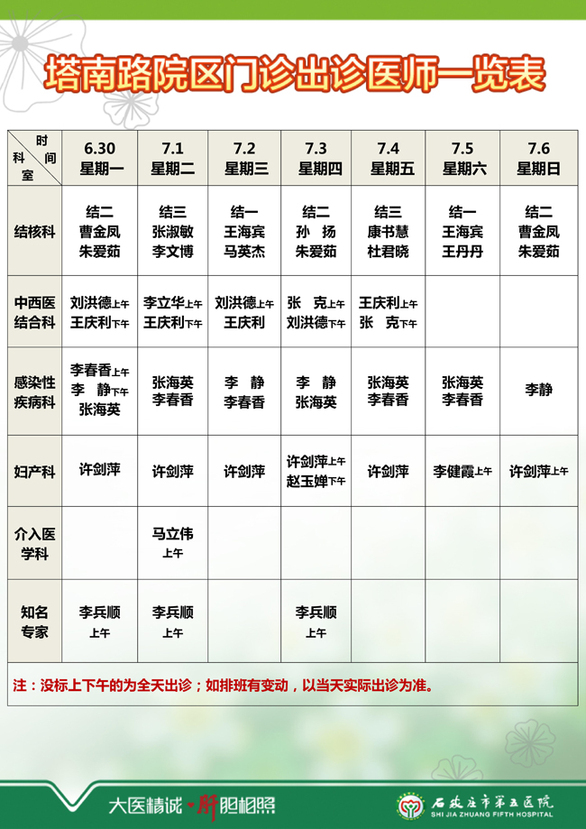 2025年6月23日—6月29日 门诊出诊医师一览表 2025年6月23日—6月29日 门诊出诊医师一览表