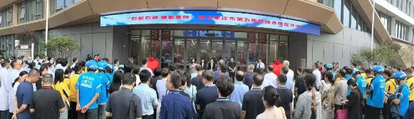 全市首家!石家庄市第五医院挂牌“石新石驿 暖新医院” 庆祝综合院区全面开诊开展系列惠民活动 向党的生日献礼! 全市首家!石家庄市第五医院挂牌“石新石驿 暖新医院” 庆祝综合院区全面开诊开展系列惠民活动 向党的生日献礼!