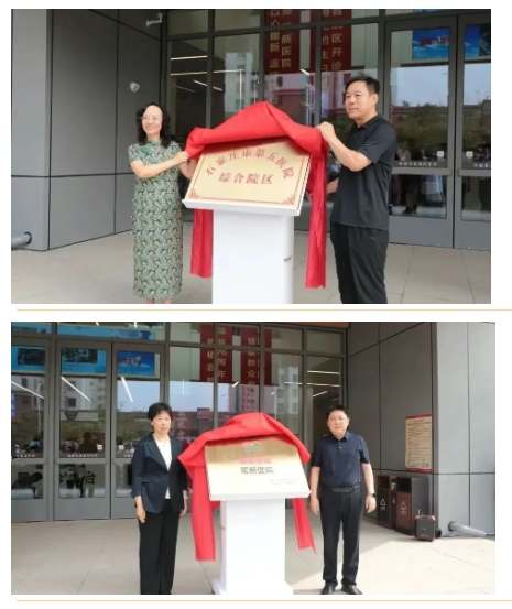 全市首家!石家庄市第五医院挂牌“石新石驿 暖新医院” 庆祝综合院区全面开诊开展系列惠民活动 向党的生日献礼! 全市首家!石家庄市第五医院挂牌“石新石驿 暖新医院” 庆祝综合院区全面开诊开展系列惠民活动 向党的生日献礼!