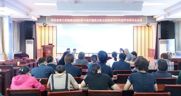 总结建设成效 共谋发展蓝图——河北省重大传染病免疫机制及诊疗新技术重点实验室年度学术委员会会议在石家庄市第五医院召开 总结建设成效 共谋发展蓝图——河北省重大传染病免疫机制及诊疗新技术重点实验室年度学术委员会会议在石家庄市第五医院召开