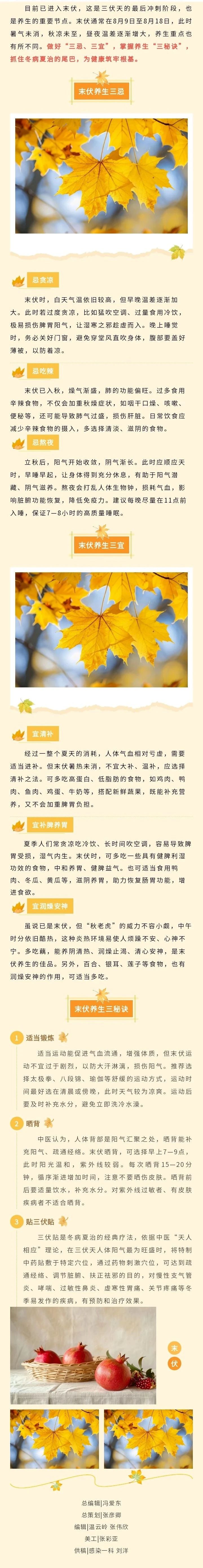 五院专家讲堂 | 抓住三伏尾巴，末伏养生为健康加分！