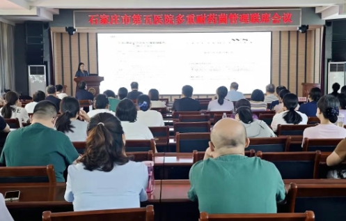 齐心协力共筑感控防线——石家庄市第五医院召开多重耐药菌管理联席会议暨医务人员手卫生培训 齐心协力共筑感控防线——石家庄市第五医院召开多重耐药菌管理联席会议暨医务人员手卫生培训