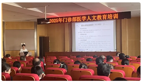 责任为先 专业为本 仁心为魂——石家庄市第五医院门诊部组织开展医学人文教育培训 责任为先 专业为本 仁心为魂——石家庄市第五医院门诊部组织开展医学人文教育培训