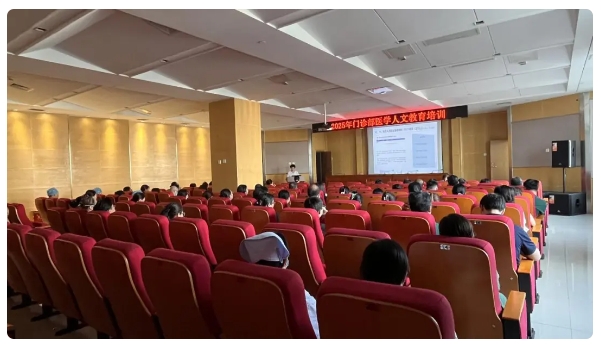 责任为先 专业为本 仁心为魂——石家庄市第五医院门诊部组织开展医学人文教育培训 责任为先 专业为本 仁心为魂——石家庄市第五医院门诊部组织开展医学人文教育培训