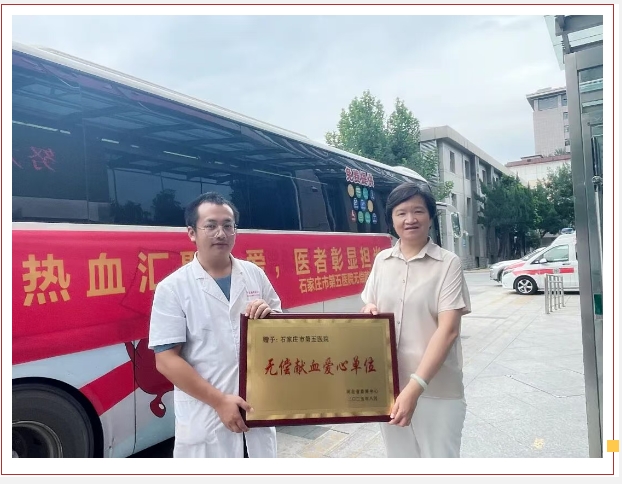 热血先锋 医者先行——石家庄市第五医院组织开展无偿献血活动 热血先锋 医者先行——石家庄市第五医院组织开展无偿献血活动