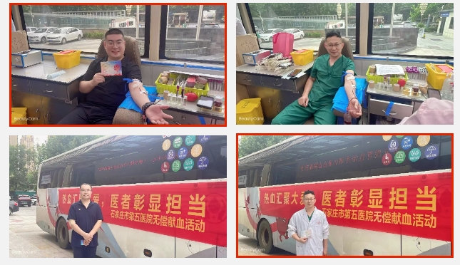 热血先锋 医者先行——石家庄市第五医院组织开展无偿献血活动 热血先锋 医者先行——石家庄市第五医院组织开展无偿献血活动