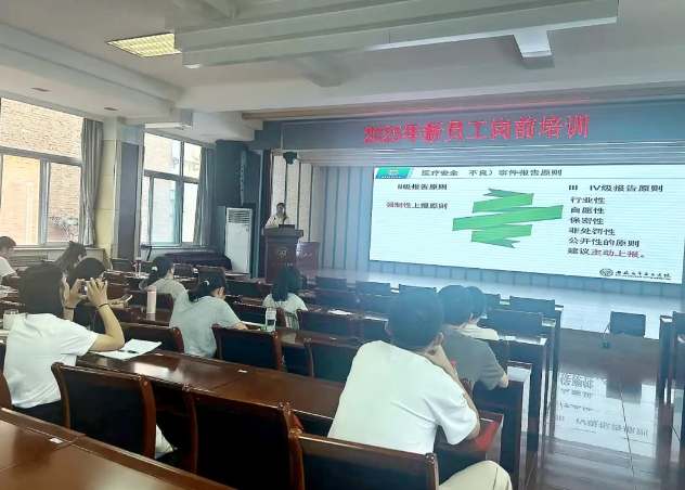 筑牢职业基础 启航医路新程——石家庄市第五医院组织2025年度新员工岗前培训 筑牢职业基础 启航医路新程——石家庄市第五医院组织2025年度新员工岗前培训