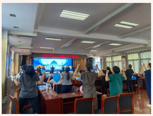 从“心”出发 拥抱健康——石家庄市第五医院举办职工健康与情绪管理专题活动