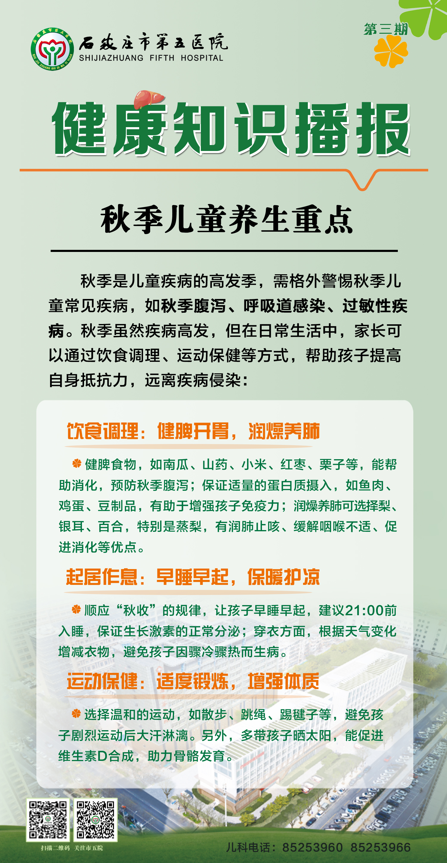 健康知识播报第三期 健康知识播报第三期
