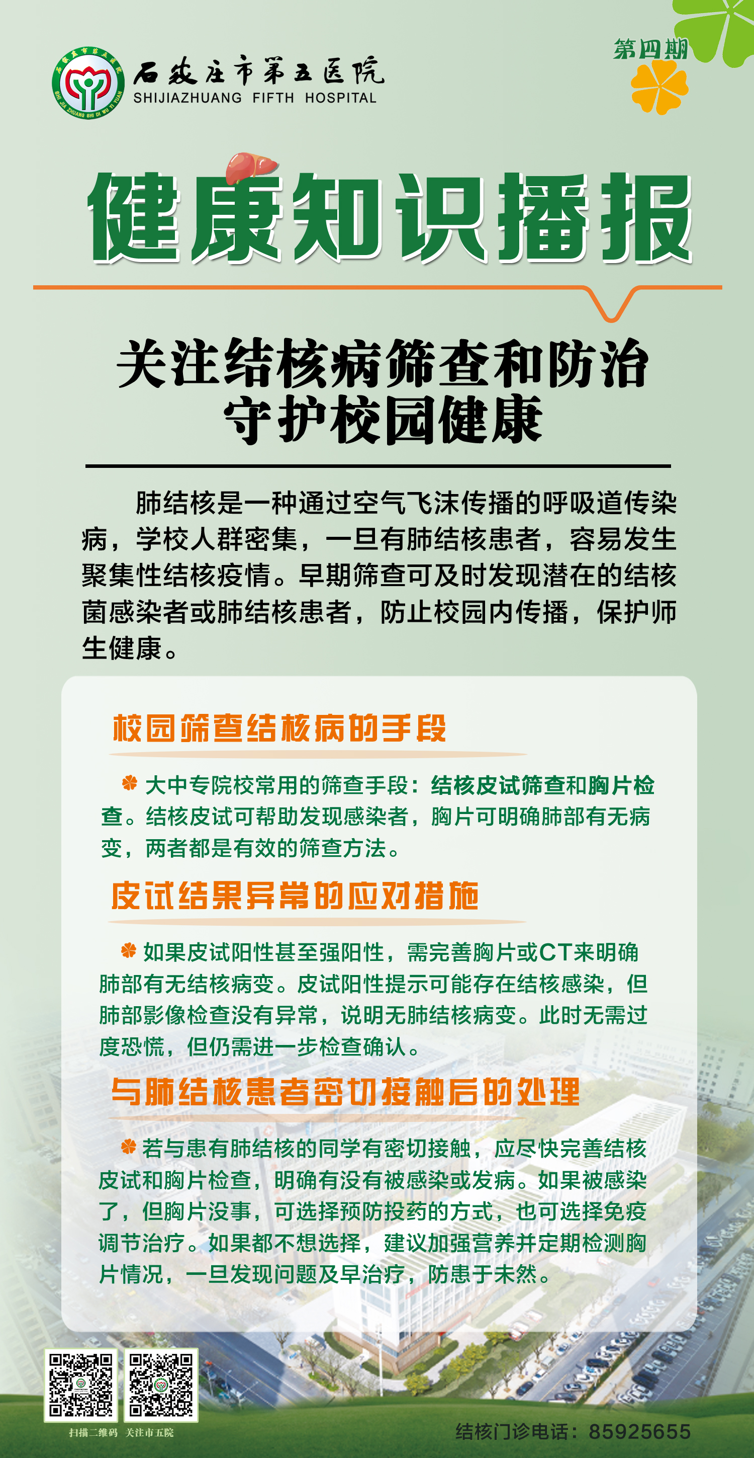 健康知识播报第四期 健康知识播报第四期