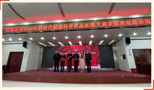 喜讯！石家庄市第五医院在健康科普作品征集大赛中获佳绩