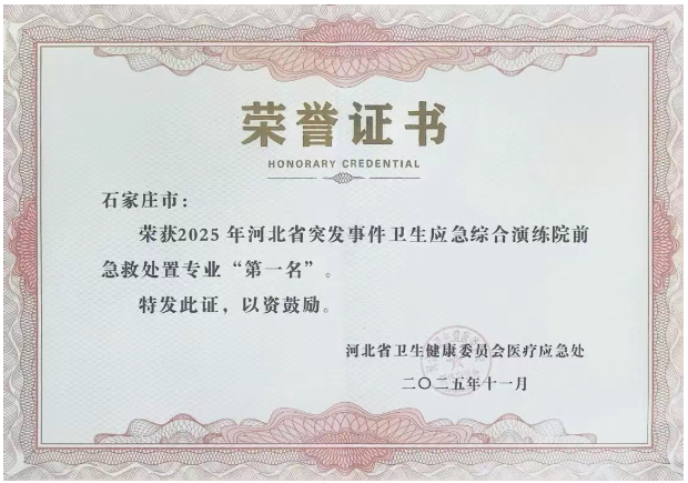 勇夺桂冠！市五院急救团队荣获全省卫生应急演练院前急救组“第一名”